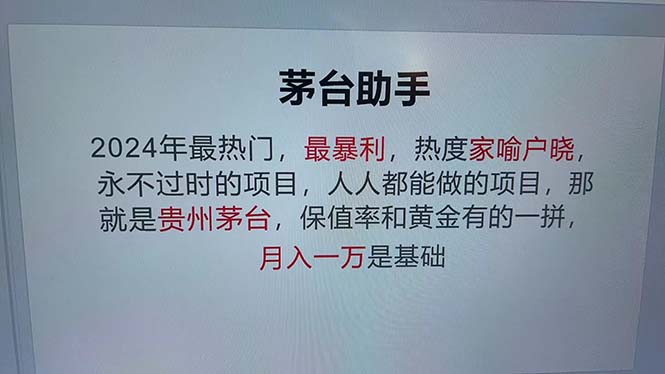 魔法贵州茅台代理，永不淘汰的项目，抛开传统玩法，使用科技，命中率极...-灼光资源宝库