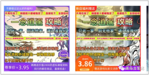 淘宝游戏攻略类虚拟玩法：从选品到优化到变现，实操复盘分享给你！-灼光资源宝库