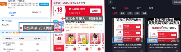 淘宝闪购项目_外卖大战升级，拉新渠道整理+完整打法拆解-灼光资源宝库