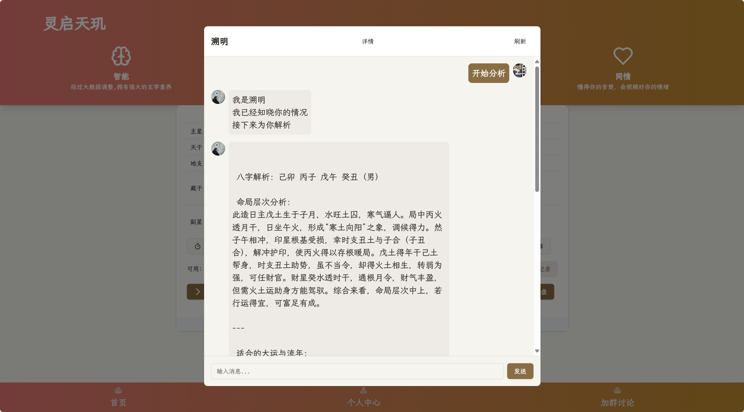 全新AI占卜算卦系统源码-灼光资源宝库