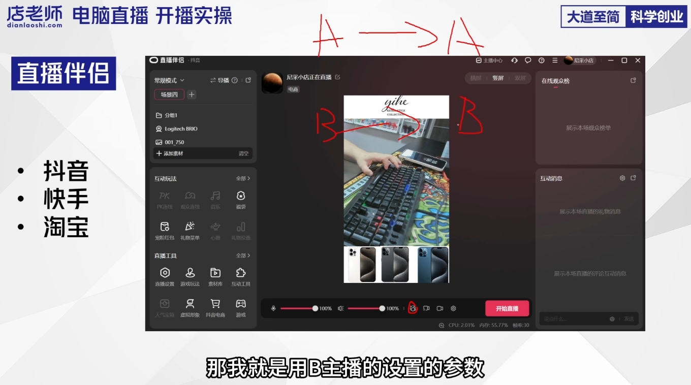 尼采老师·直播流量起号实战课-灼光资源宝库