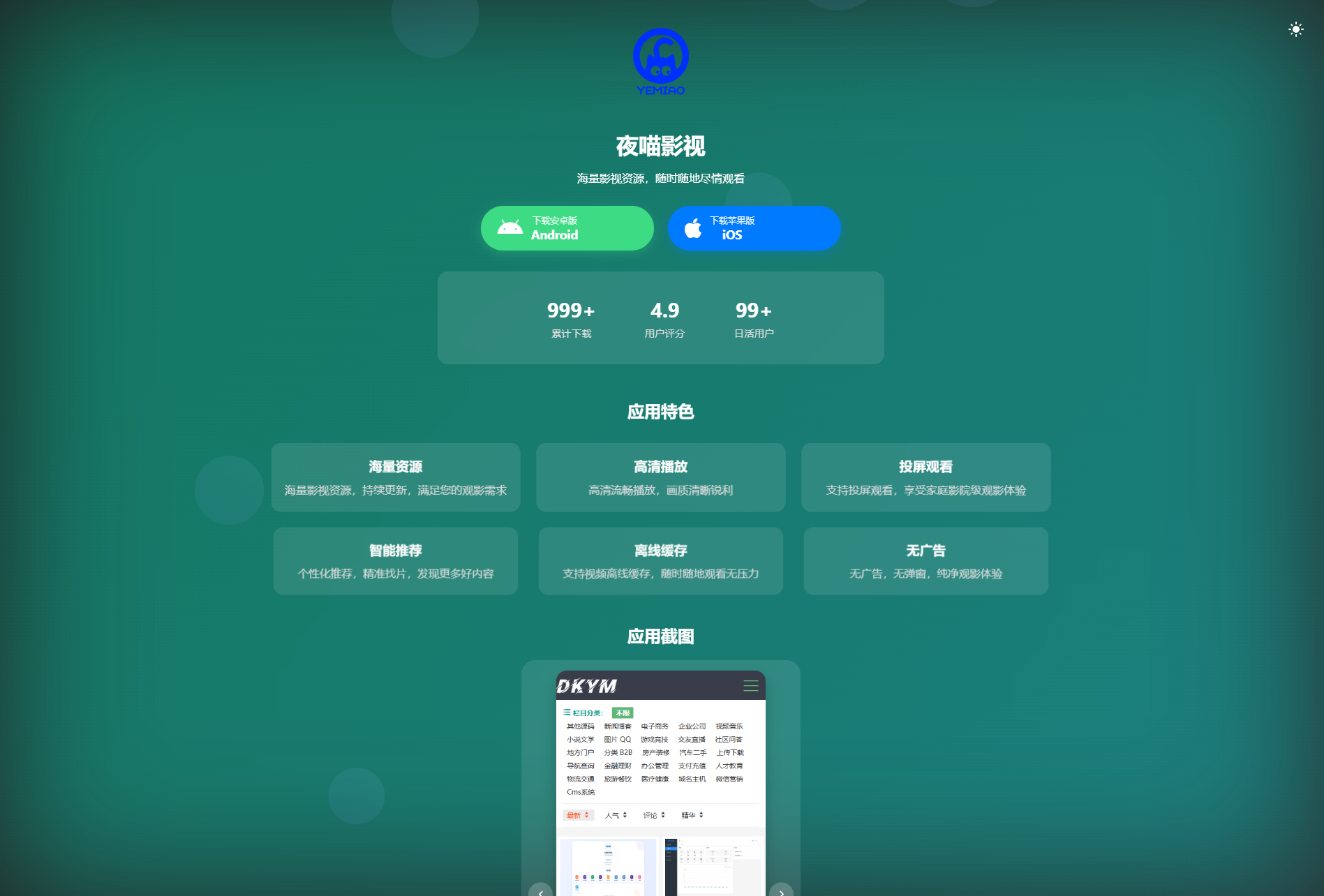 APP软件介绍下载单页源码 双端自适应-灼光资源宝库