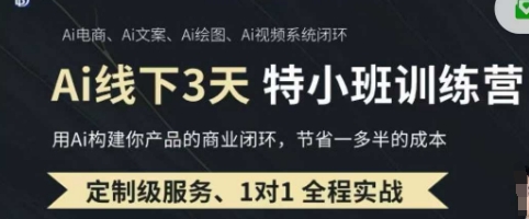 AI实操培训第20-21期线下，0基础保姆级教程，3月最新整理，企业获客、降本增效、打造超级个体-灼光资源宝库