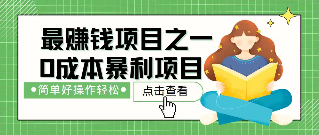 7天赚了2.4万，最赚钱项目之一，小白有手就行-灼光资源宝库