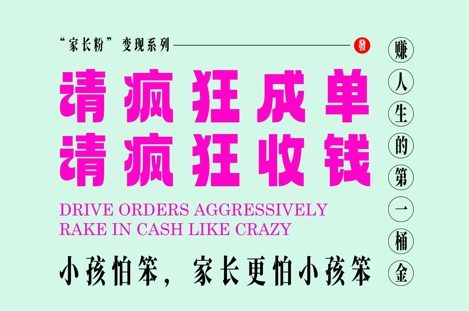 家长粉变现，每逢大假小假是真的都在疯狂成单疯狂收米，在教培行业里挣你人生的第一桶金，轻松又高效-灼光资源宝库