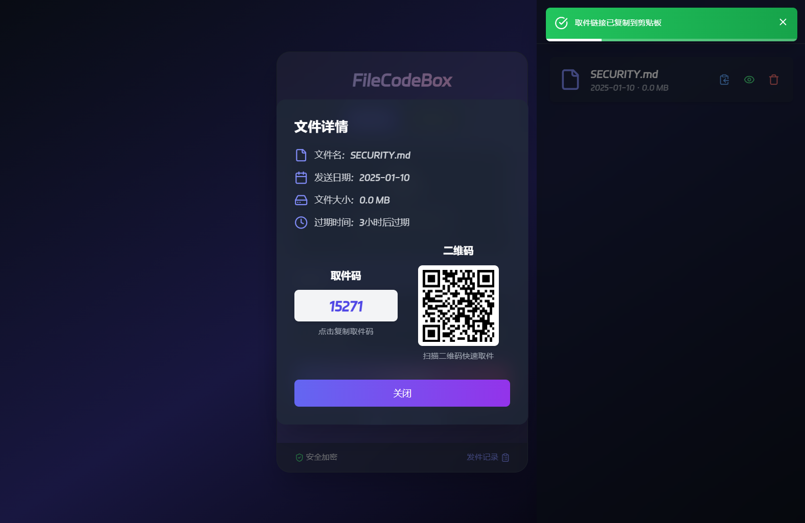新版FileCodeBox快递柜源码 附带搭建教程-灼光资源宝库