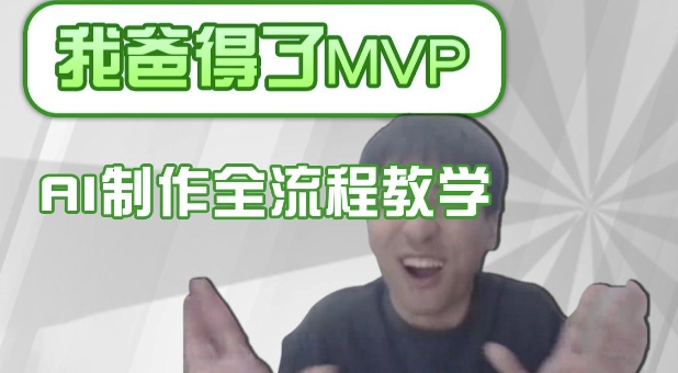 条条爆款的IP人物吐槽评分怎么制作，AI画面替换，声色克隆，全流程教学-灼光资源宝库