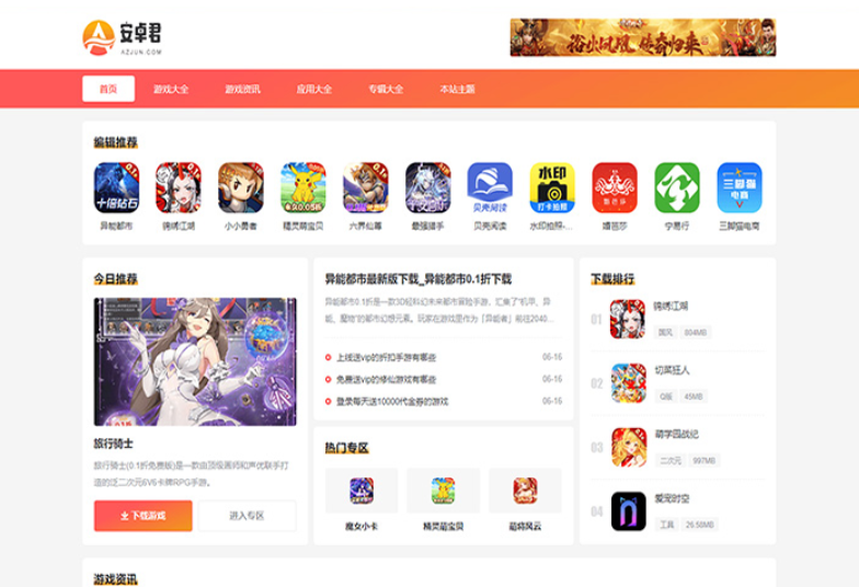 WordPress主题 AZJ双端应用下载主题 游戏应用下载主题-灼光资源宝库