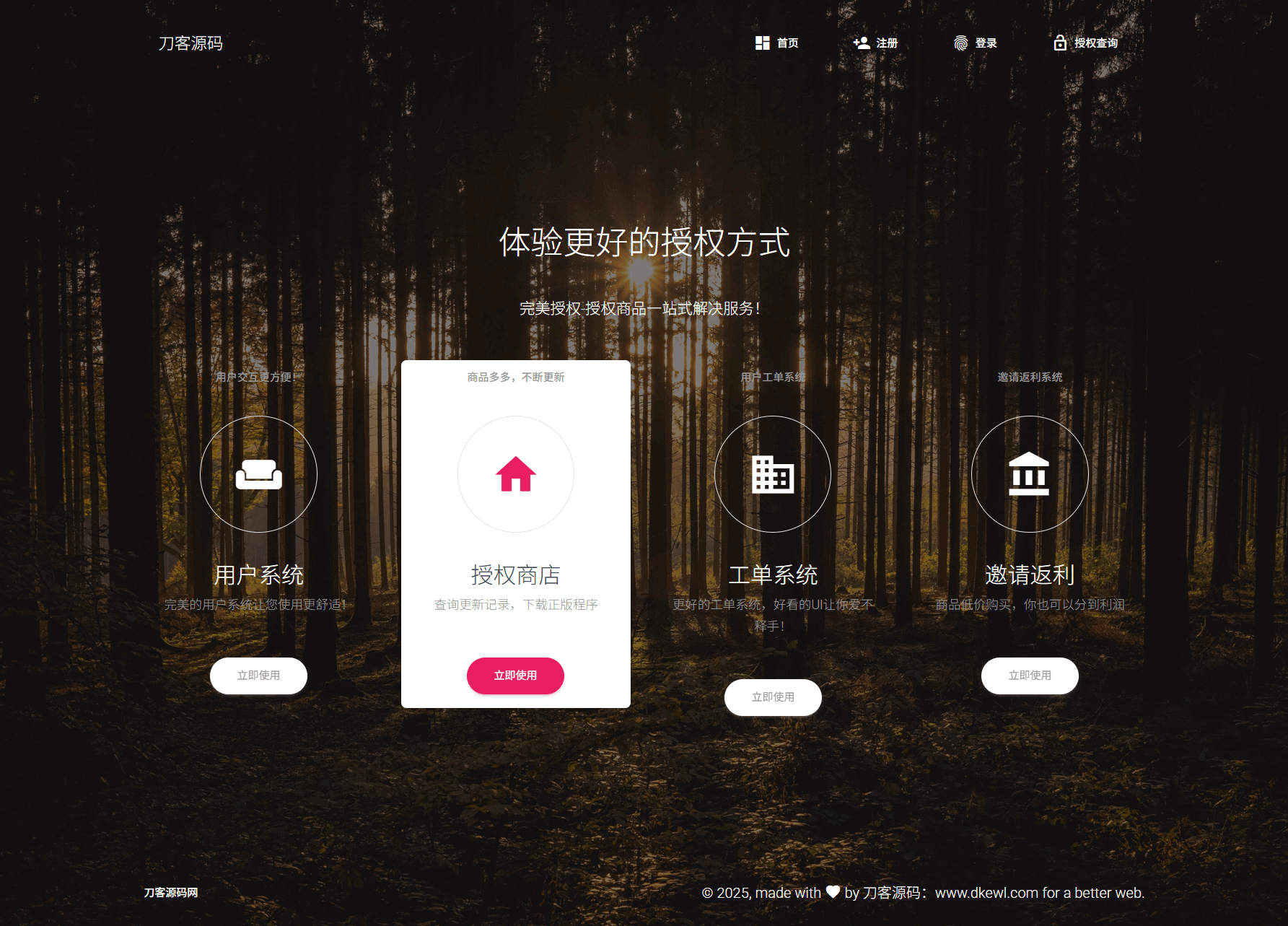 PHP域名授权系统网站源码/授权管理工单系统/精美UI/附教程-灼光资源宝库