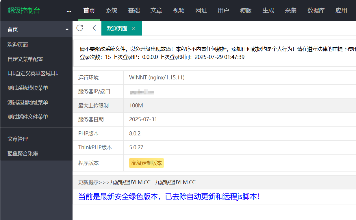 苹果CMSv10高端定制版 附带采集插件-灼光资源宝库