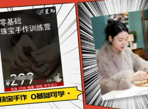 小集电商水晶直播带货课-抖音电商教程-灼光资源宝库