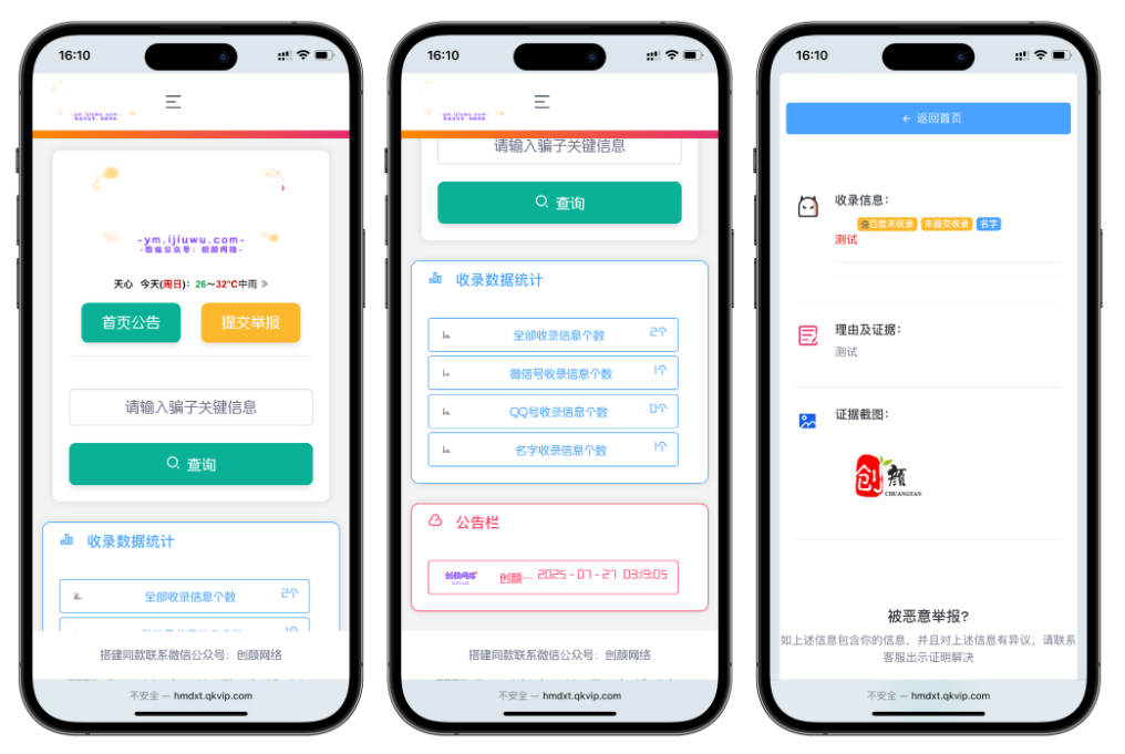 黑名单举报查询系统源码 网页源代码查看器 举报软件的平台-灼光资源宝库