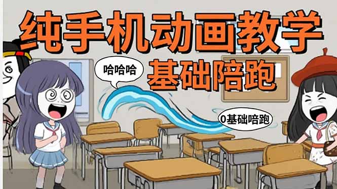 手机沙雕动画:制作流程全解析,爆笑文案创作技巧,基础软件操作指南-灼光资源宝库