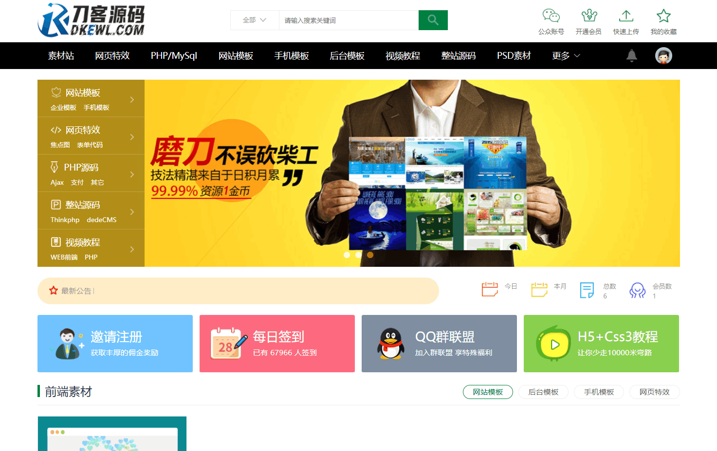 织梦素材站网站源码 资源付费下载交易平台源码-蘑菇资源宝库