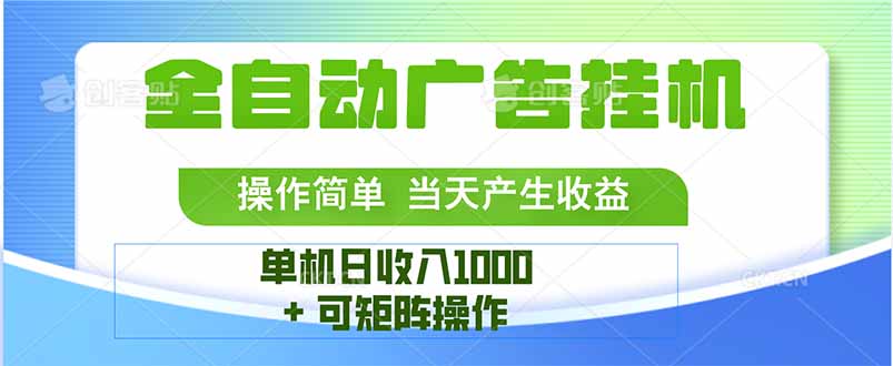 最新全自动mistplay  操作简单，单机当天收益1000+，收益无上限，可矩…-灼光资源宝库