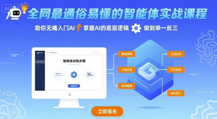 全网最通俗易懂的智能体实战课程，助你无痛入门AI，掌握AI的底层逻辑，做到举一反三-灼光资源宝库