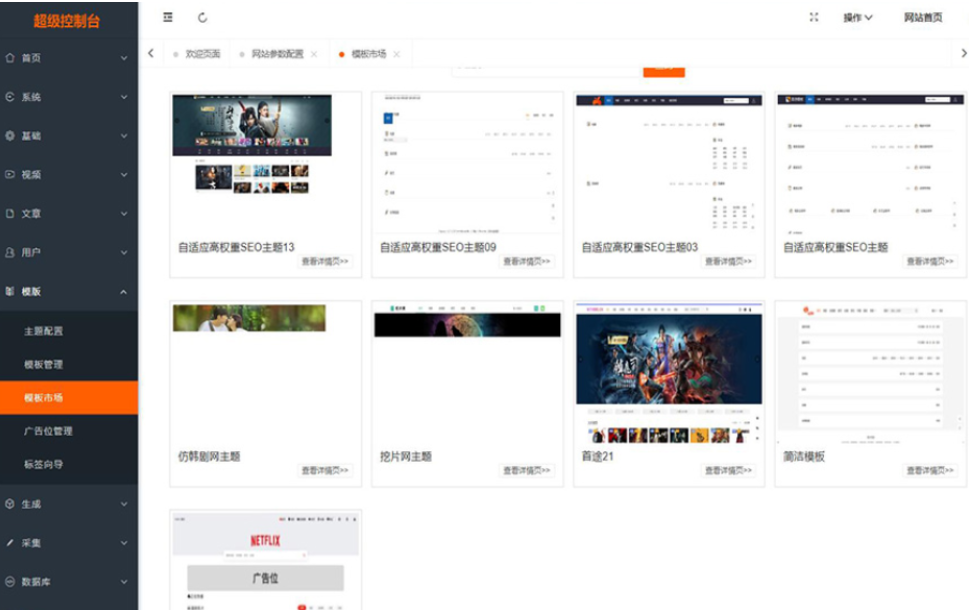 最新Pro版视频影视系统 电影管理系统源码 电影院播放系统含9套模板-灼光资源宝库