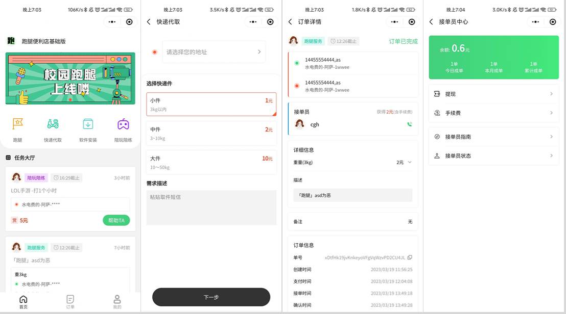 校园跑腿小程序源码 | 跑腿便利店小程序-蘑菇资源宝库