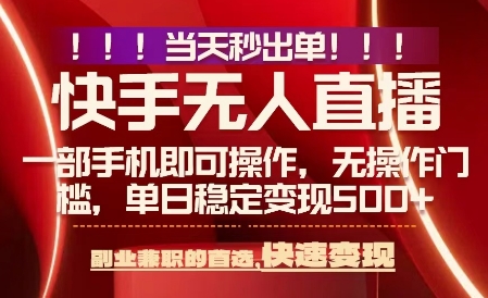 当天做当天出收益，新玩法，0违规，一部手机，保底日入5张+【揭秘】-灼光资源宝库