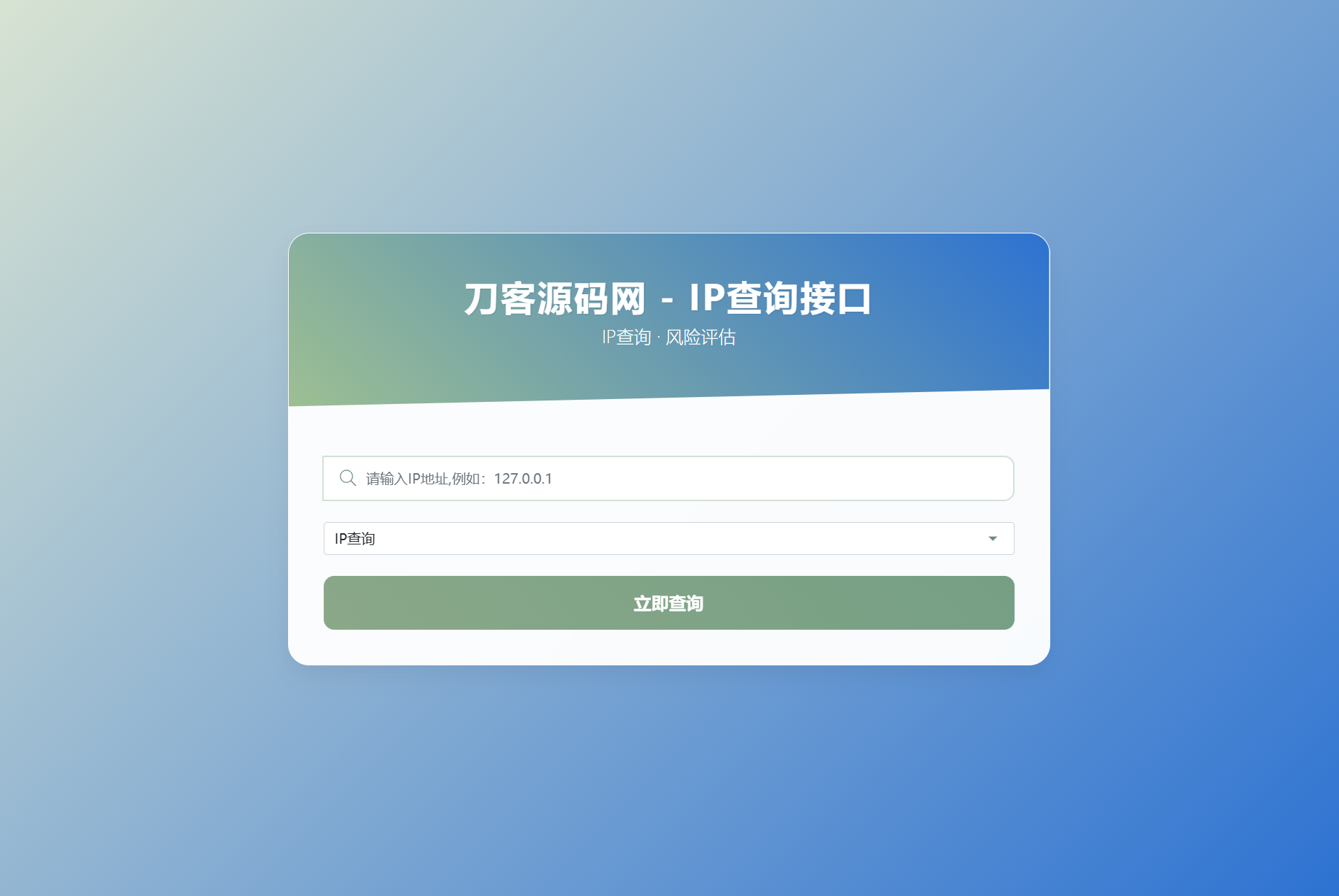 最新刀客IP地址信息查询系统源码_含API接口_首发-灼光资源宝库
