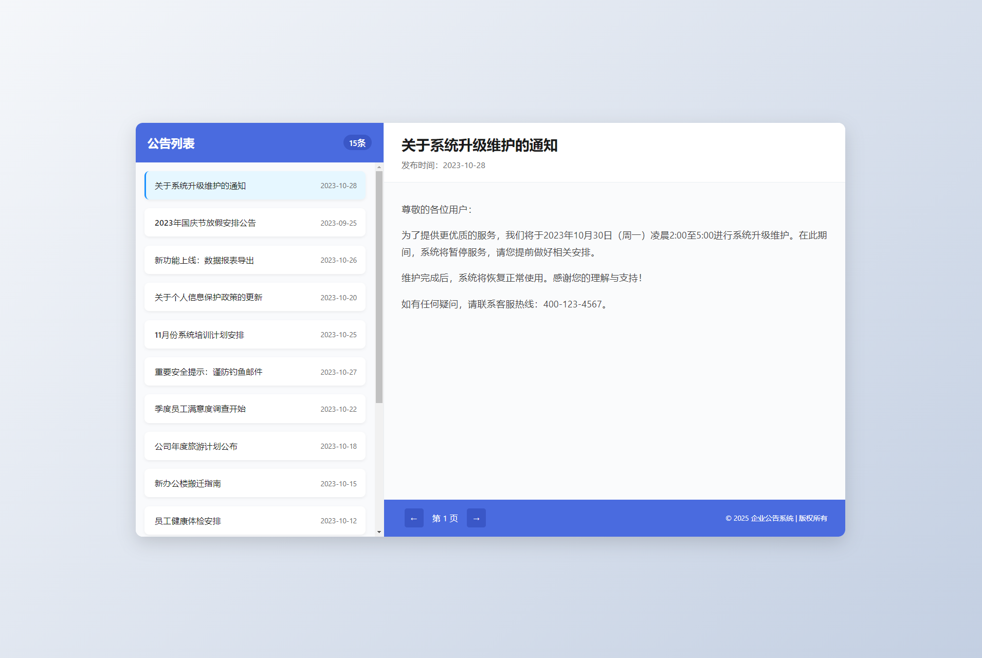 新UI网站维护通知公告界面HTML源码 2版-灼光资源宝库