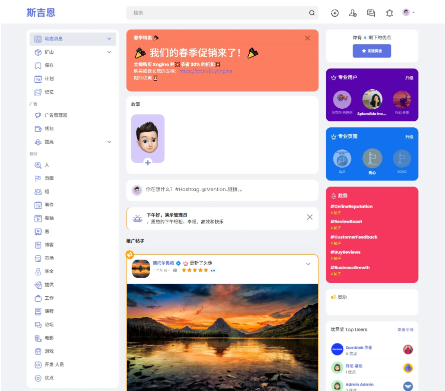多语言海外社交平台 国外交友软件PHP源码Sngine 支持短视频和博客订阅-灼光资源宝库