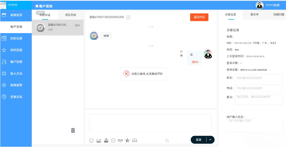 php客服系统 带推送 php客服聊天系统 PHP客户管理系统-灼光资源宝库