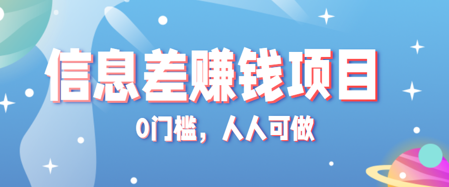 冷门的虚拟资料项目0门槛，人人可做，有人靠这个信息差，赚了6W+(附详细教程)-灼光资源宝库