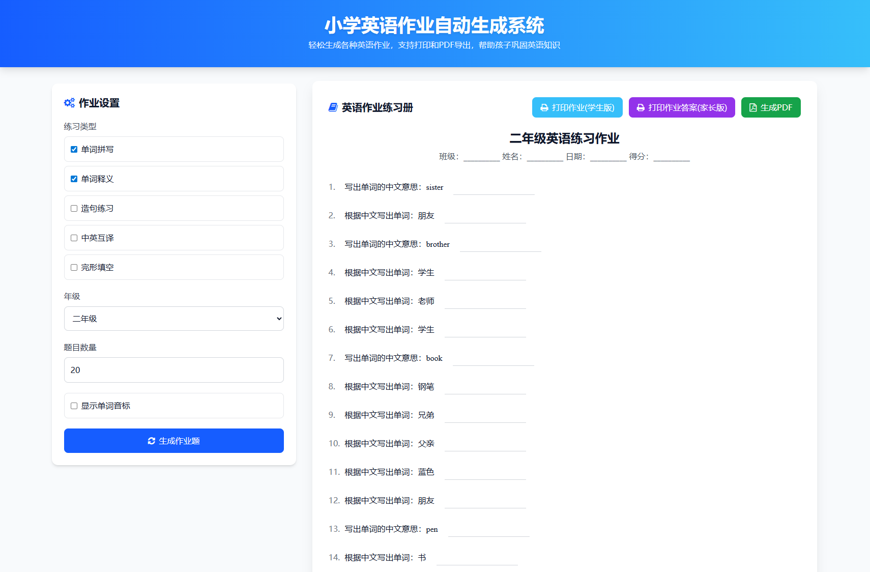 小学一到六年级语文/英语/数学作业出题布置网站源码 支持生成PDF和打印-灼光资源宝库