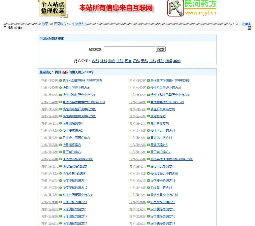 民间药方偏方网整站源码带数据百度网盘下载-灼光资源宝库