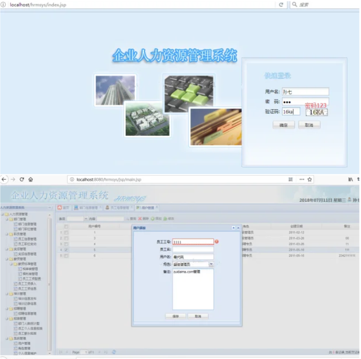 JAVA人力资源管理系统源码 php用户管理系统源码 HR管理系统源码-灼光资源宝库