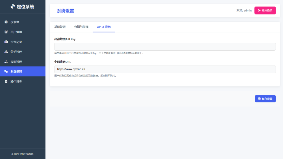 IP定位系统源码 ip地址精确定位查询 定位平台源码二开版 新增分销功能-灼光资源宝库