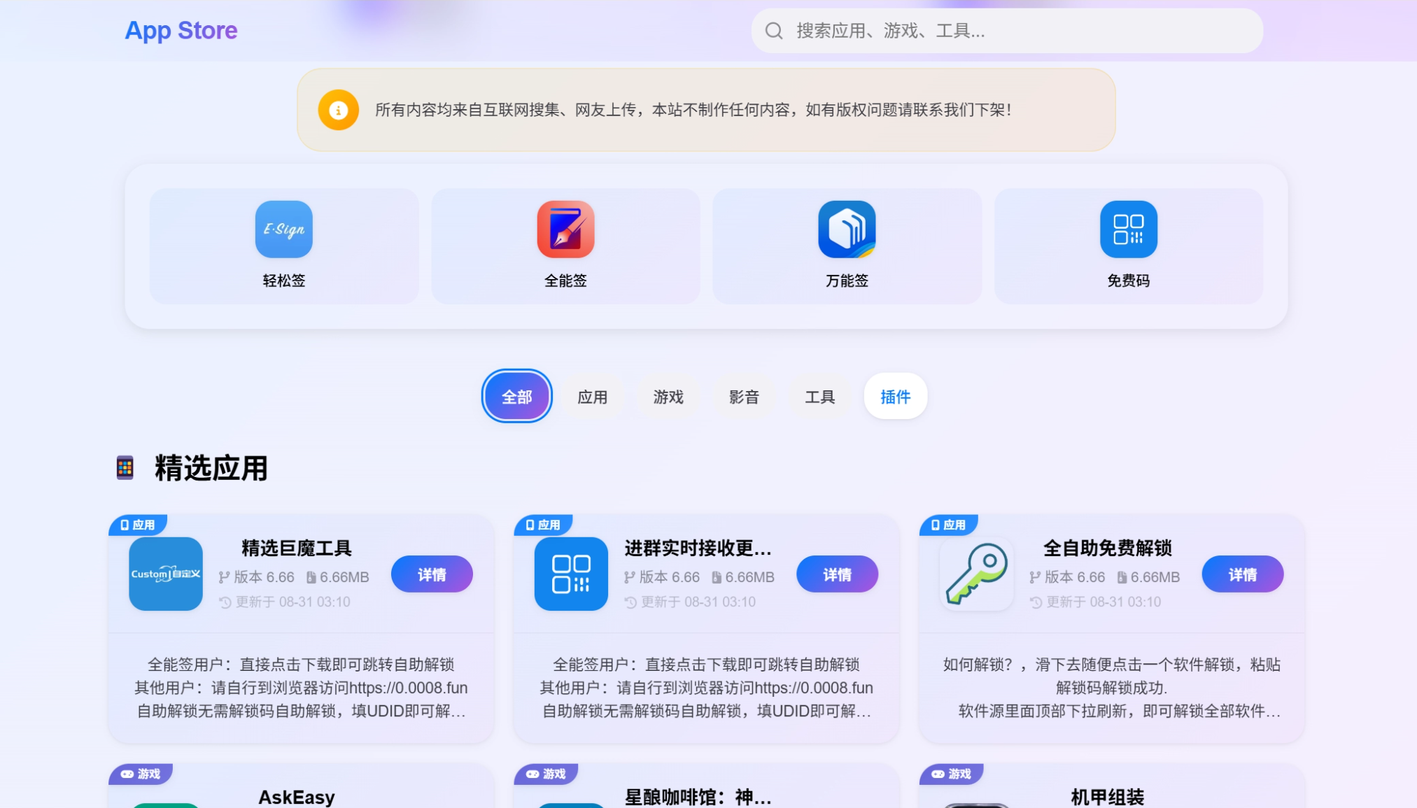 IPA软件源预览系统源码 | 第二版优化-灼光资源宝库