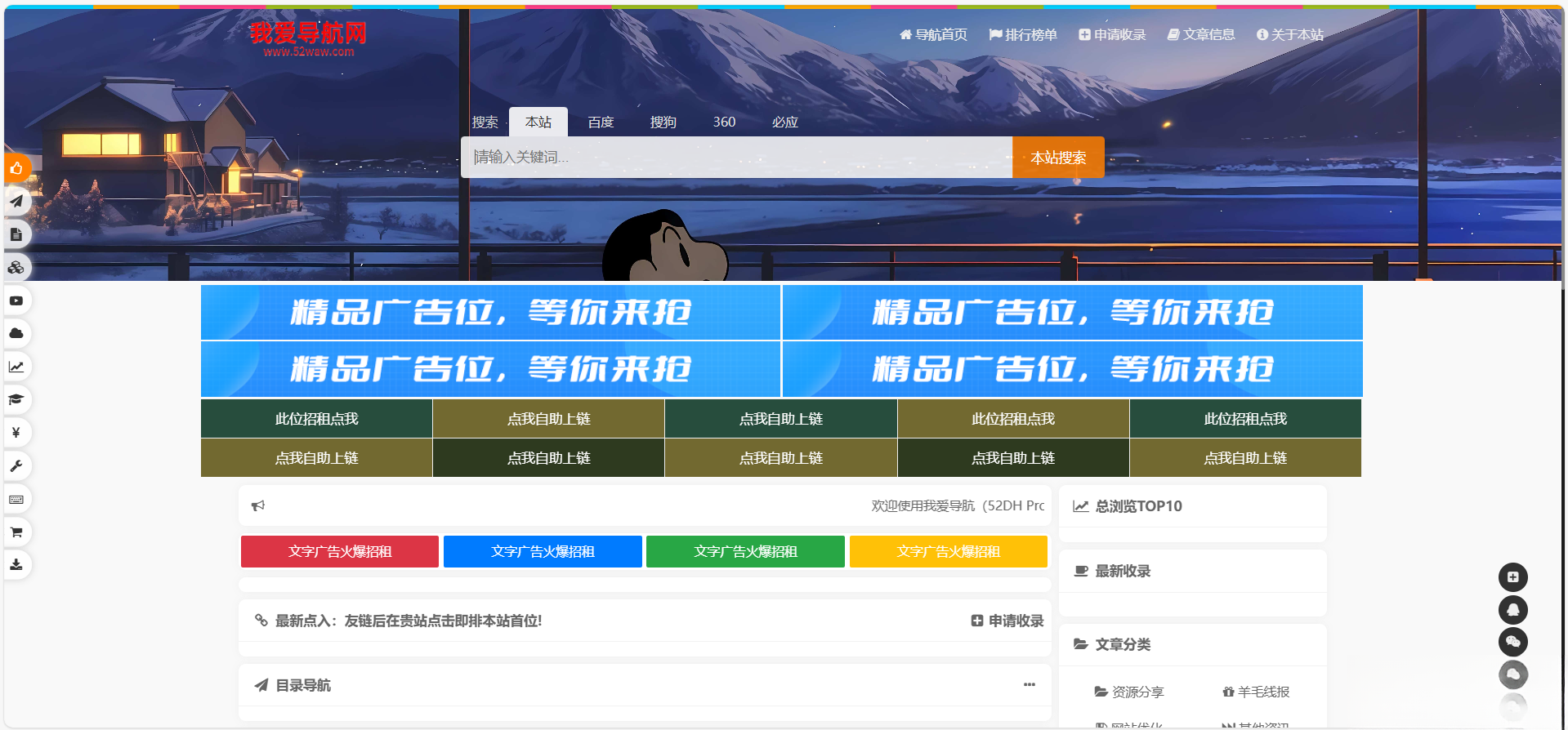 52DH Pro网址导航系统开源版-灼光资源宝库