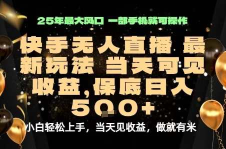 变现最快的项目，当天出收益，一部手机，保底日入5张【揭秘】-灼光资源宝库