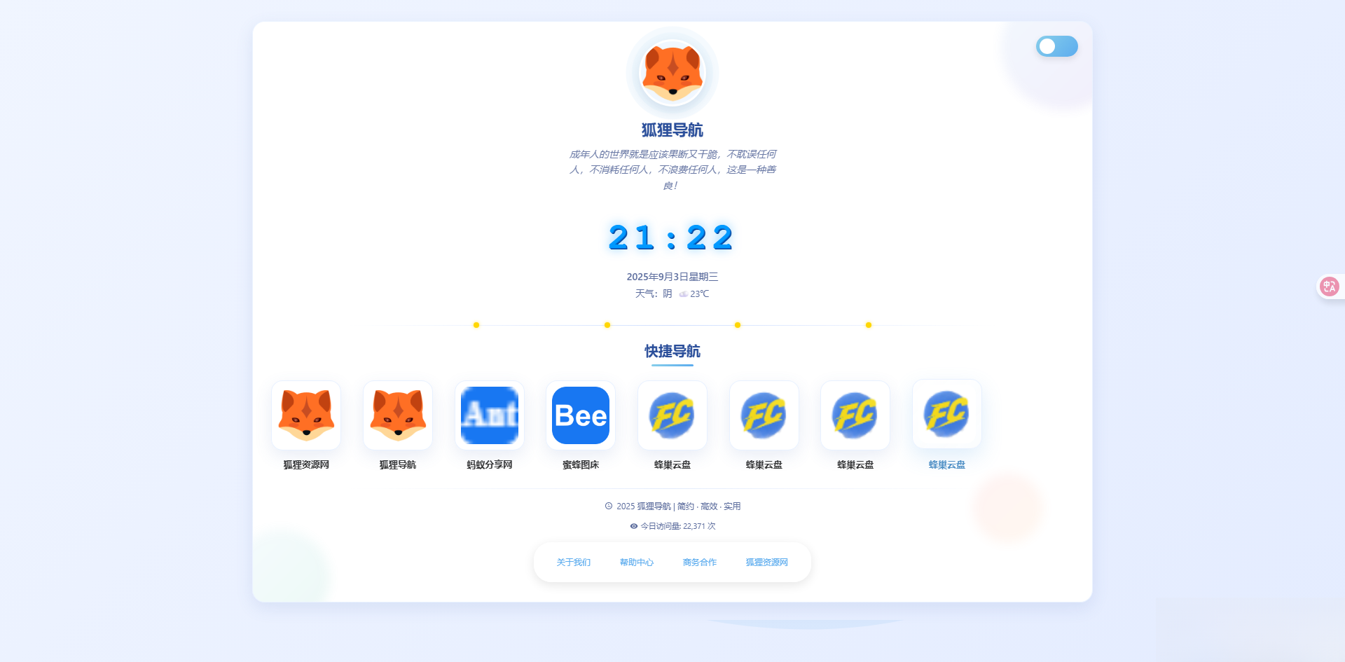 简约高效导航系统源码v2.0.1-灼光资源宝库