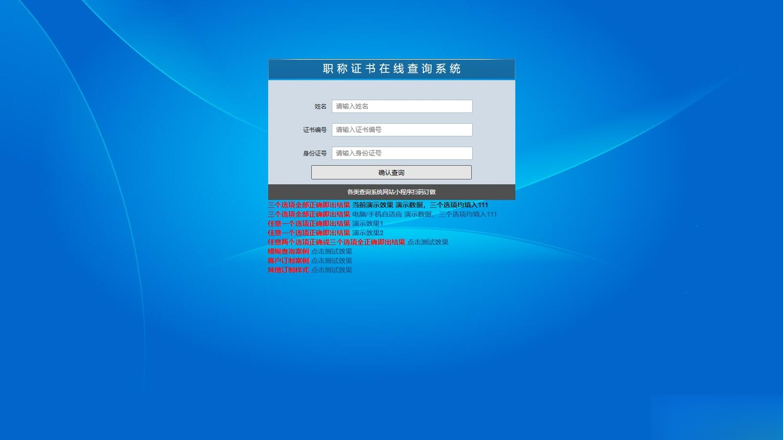帝国cms二开的证书查询系统职称证件防伪查询识别系统网站-灼光资源宝库