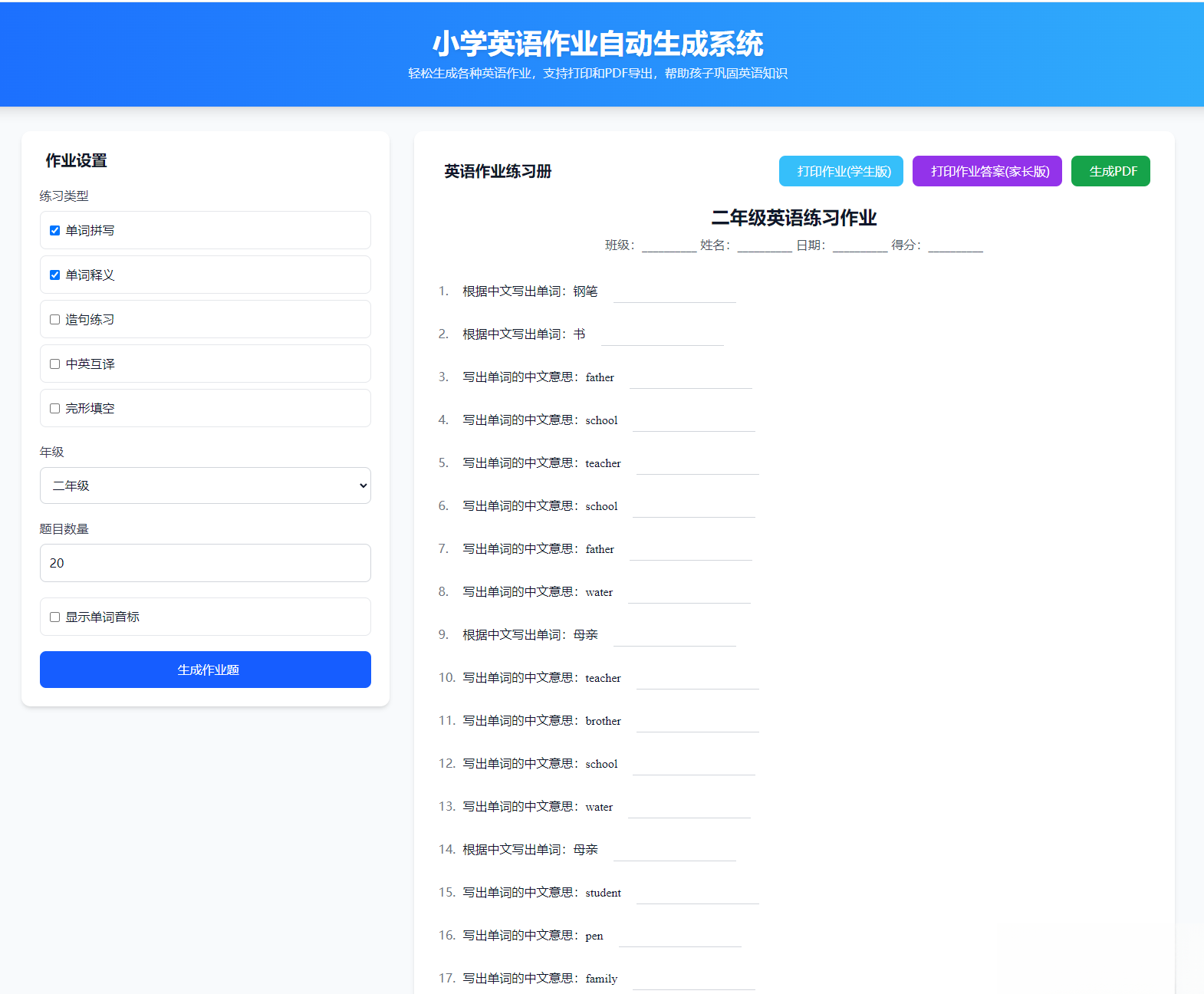 小学英语作业布置出题网站源码支持打印和生成pdf-蘑菇资源宝库