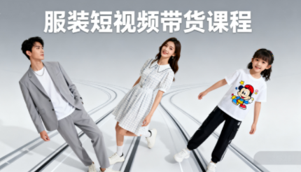 青云老师·服装人必学的Ai短视频带货实操高阶课-灼光资源宝库
