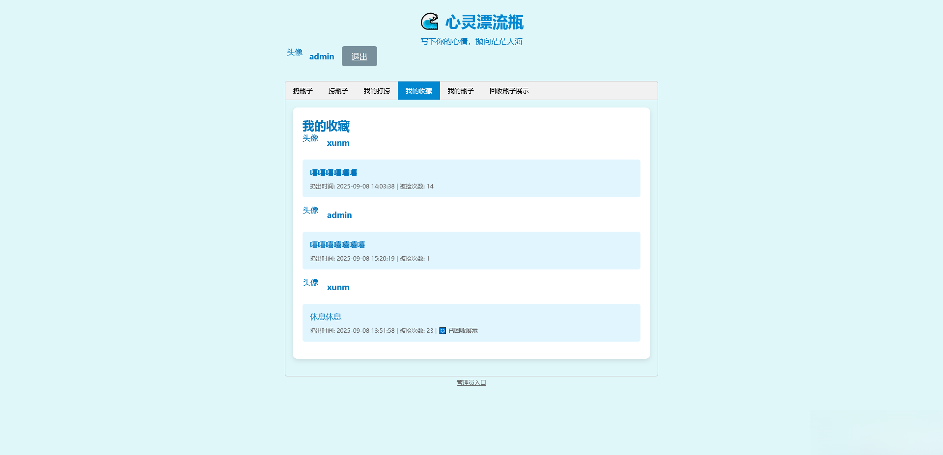 PHP简易漂流瓶免费开源项目-灼光资源宝库