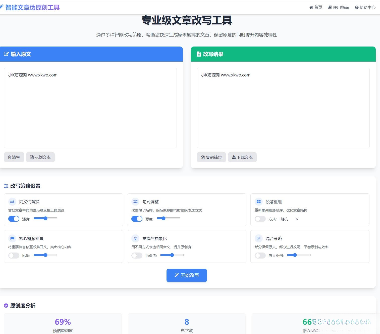 专业级AI智能文章伪原创工具支持伪原创结果下载-灼光资源宝库