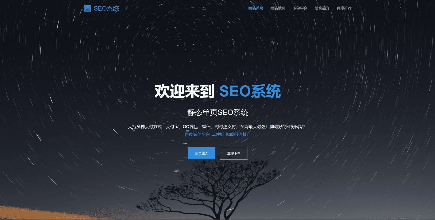 SEO站群系统源码 免授权版 单页关键词排名网站源码-灼光资源宝库