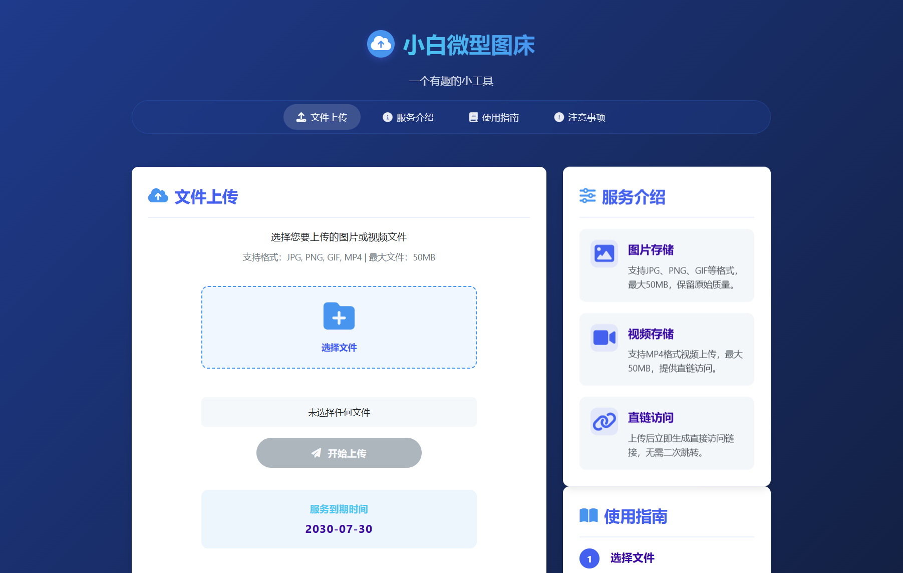 小白微型图床系统4.0源码-灼光资源宝库