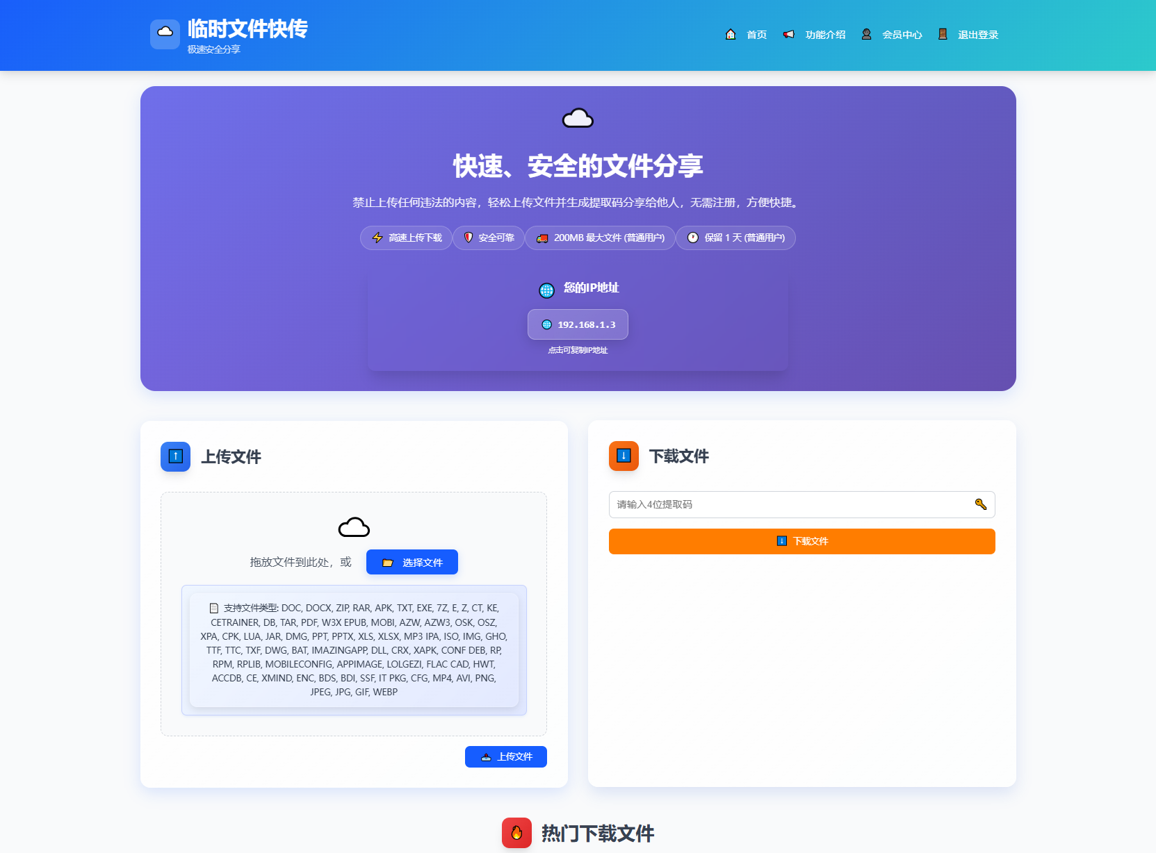 9月更新 临时文件快传系统源码 全开源附教程-灼光资源宝库