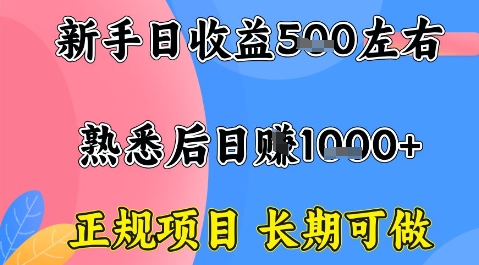 全年可变现项目，收益高无门槛，正规项目，长期可做，一天收益1k+一台电脑在家创业【揭秘】-灼光资源宝库