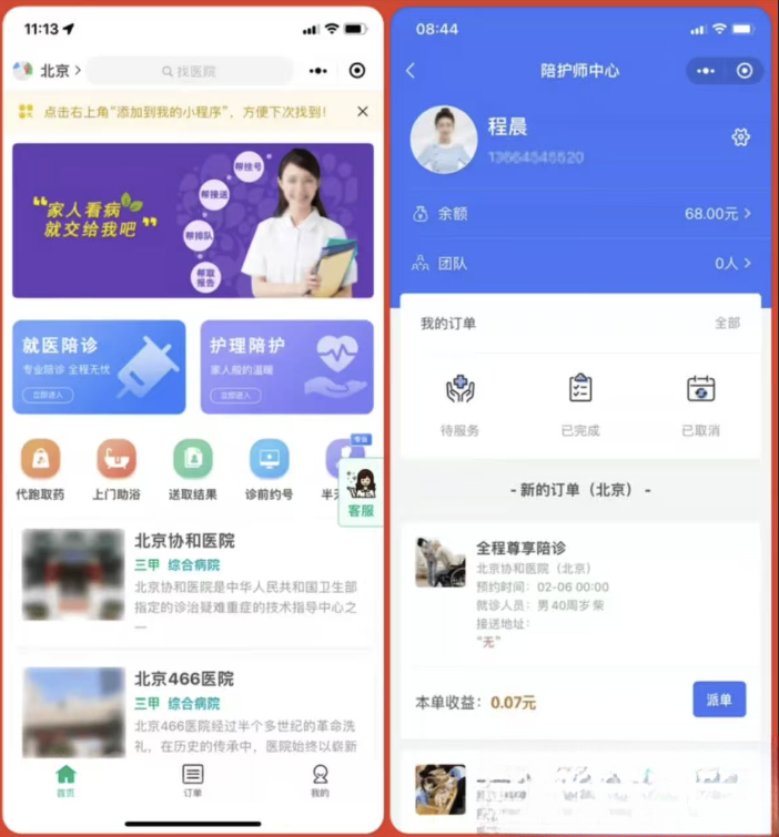 嘀嗒陪诊系统小程序源码-蘑菇资源宝库