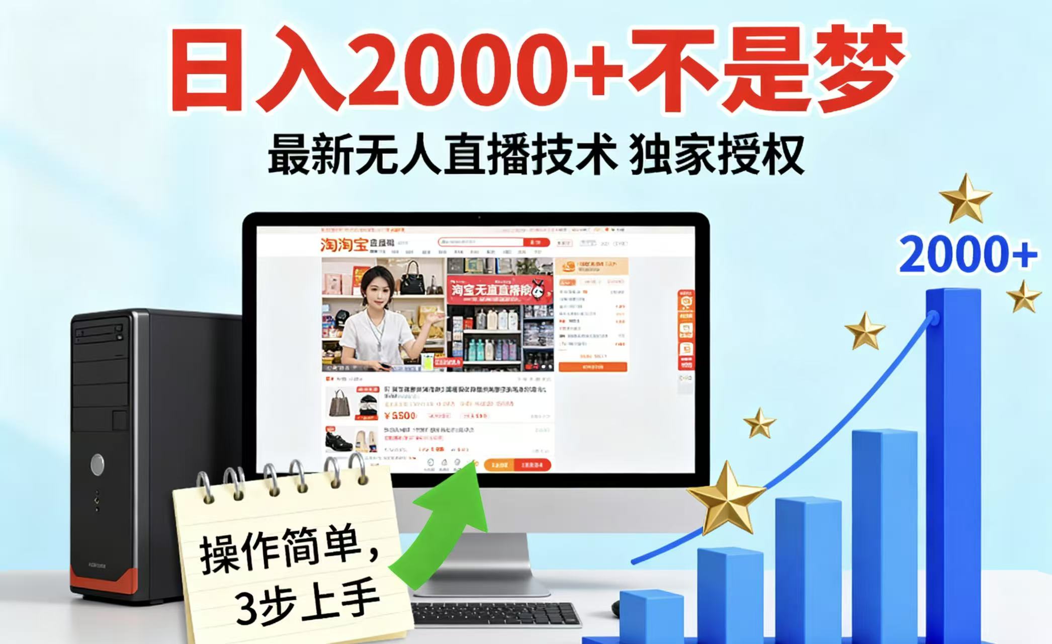 淘宝无人直播最新12.0带货最新玩法 独家技术不违规，也不封号，只需要挂机 ，稳定2000-灼光资源宝库