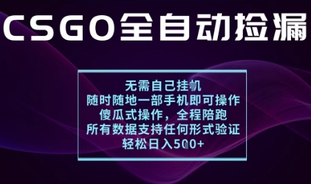 基于游戏交易平台的全自动捡漏项目，不用挂G不用玩游戏，一个手机即可操作，新手小白轻松月入1W+【揭秘】-灼光资源宝库