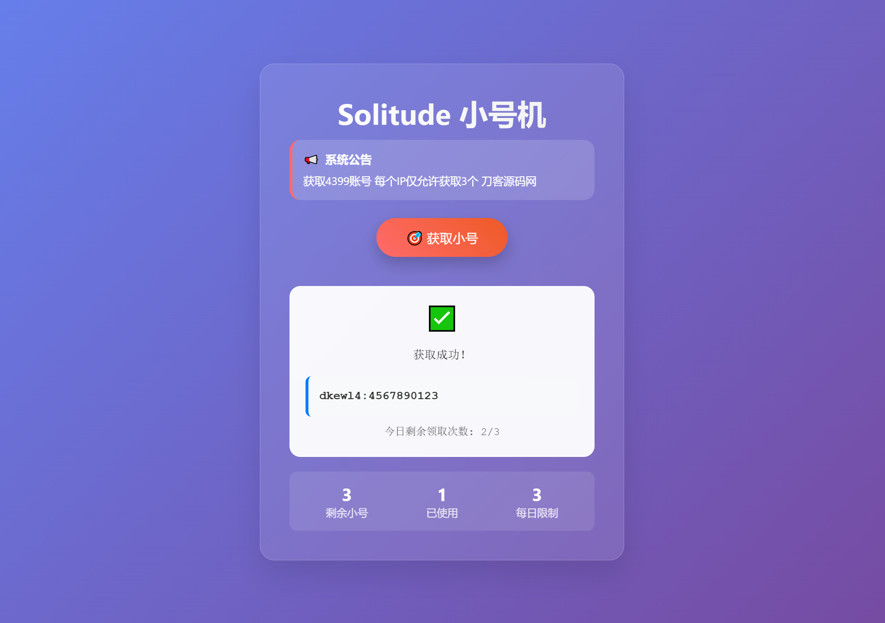 小号分发 卡密分发系统网站源码 轻量化-灼光资源宝库