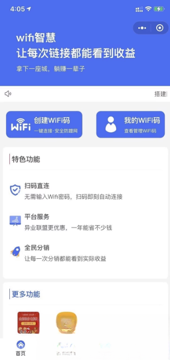 WIFI大师小程序4.1.9独立版源码-灼光资源宝库